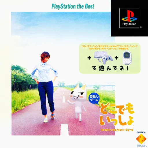 Doko Demo Issho (Japan) (Rev 1)